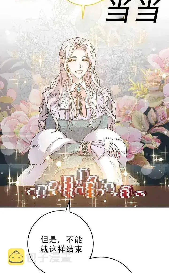 《驯服暴君后逃跑了》33.赌约（1）图62