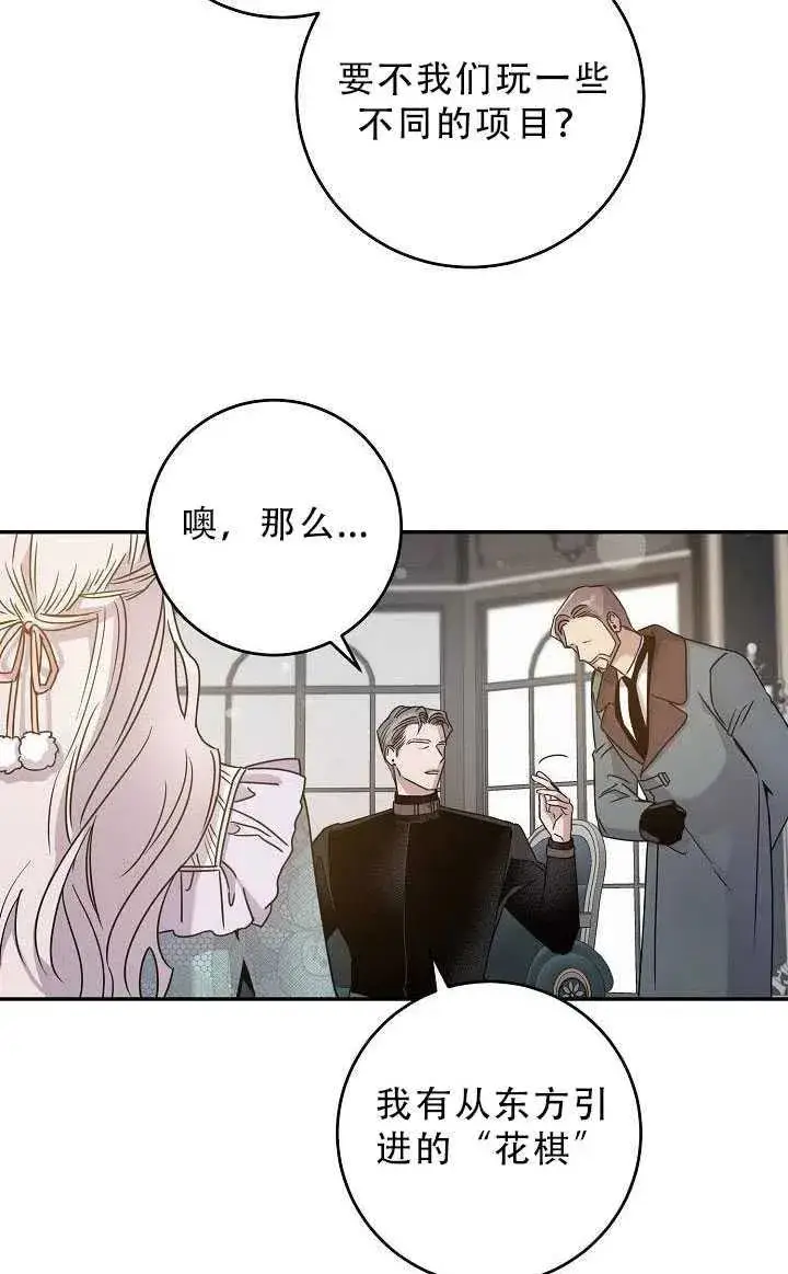 《驯服暴君后逃跑了》33.赌约（1）图63