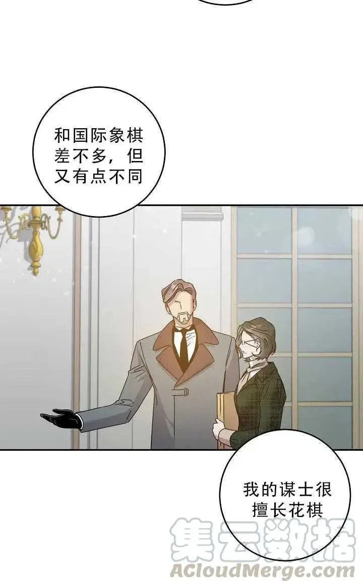 《驯服暴君后逃跑了》33.赌约（1）图64