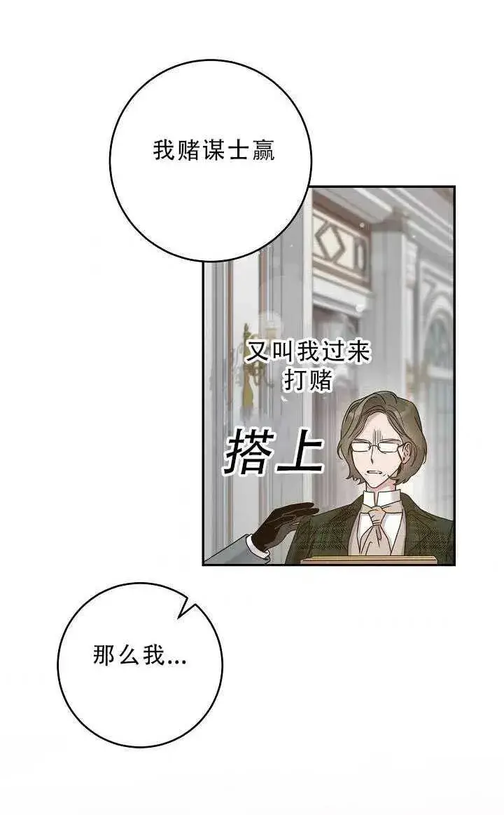 《驯服暴君后逃跑了》33.赌约（1）图65