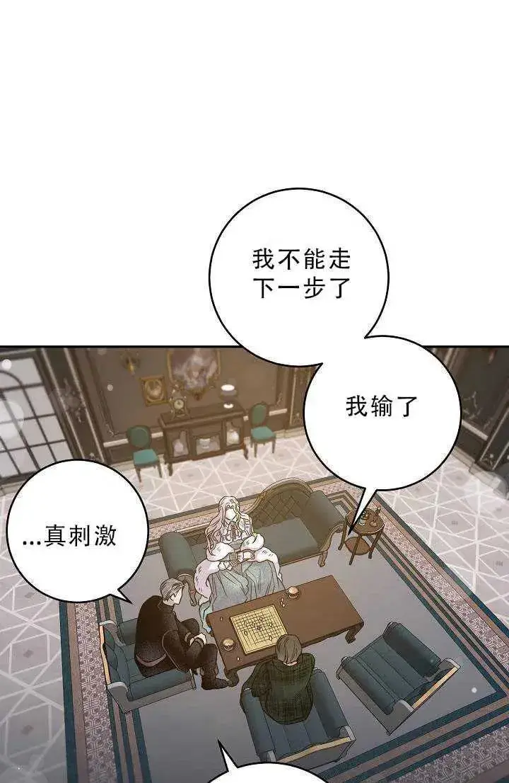 《驯服暴君后逃跑了》33.赌约（1）图69