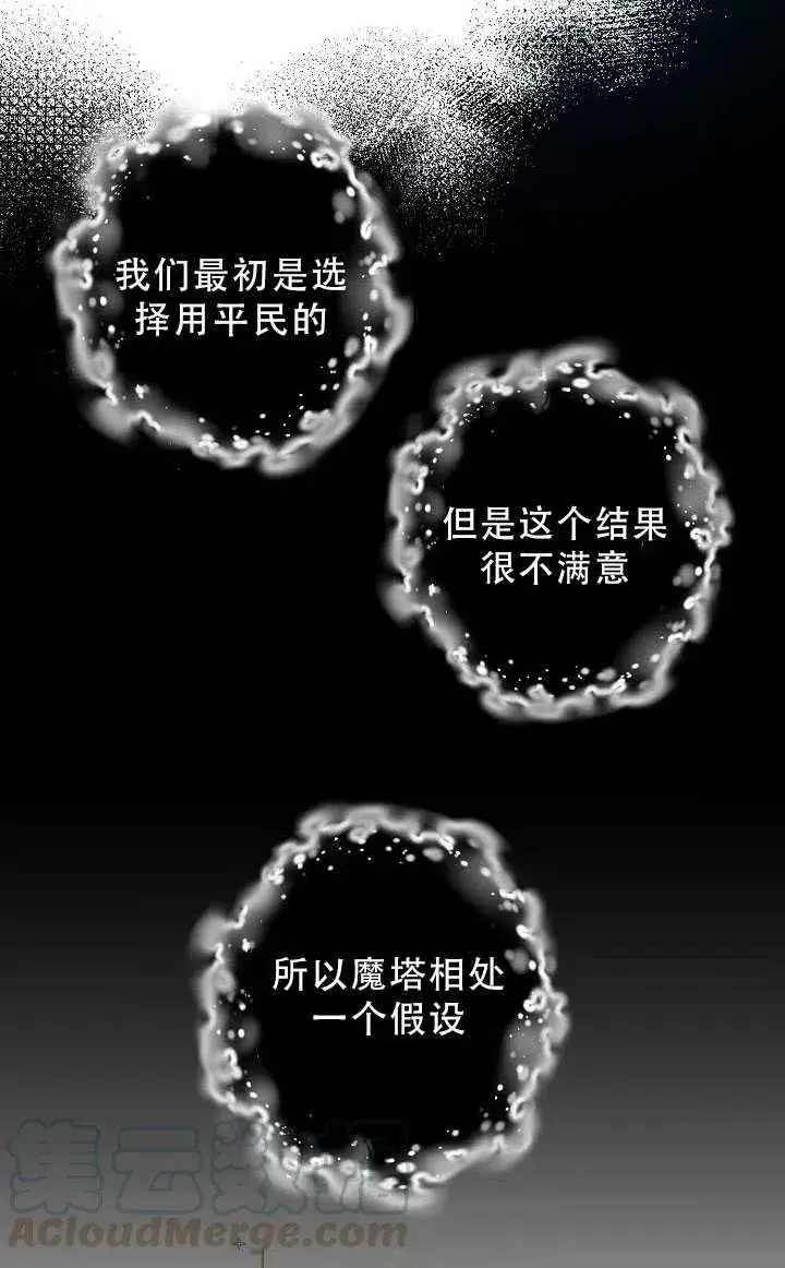 《驯服暴君后逃跑了》33.赌约（1）图7