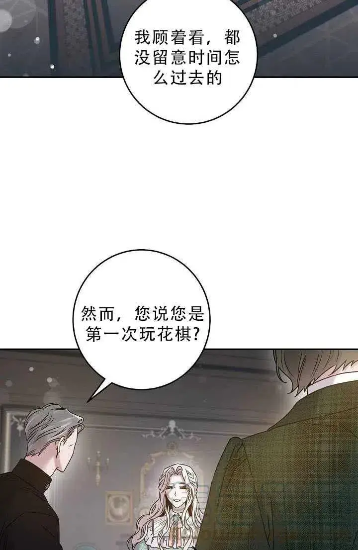 《驯服暴君后逃跑了》33.赌约（1）图70