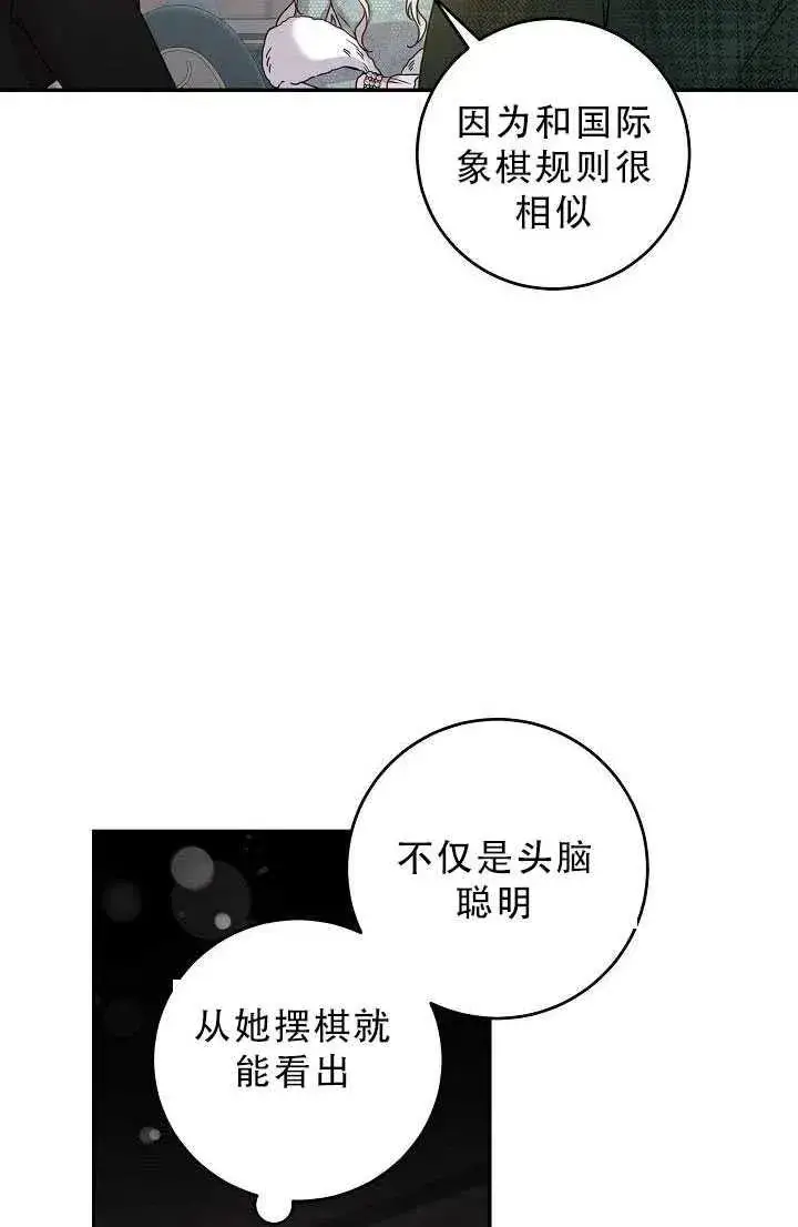 《驯服暴君后逃跑了》33.赌约（1）图71