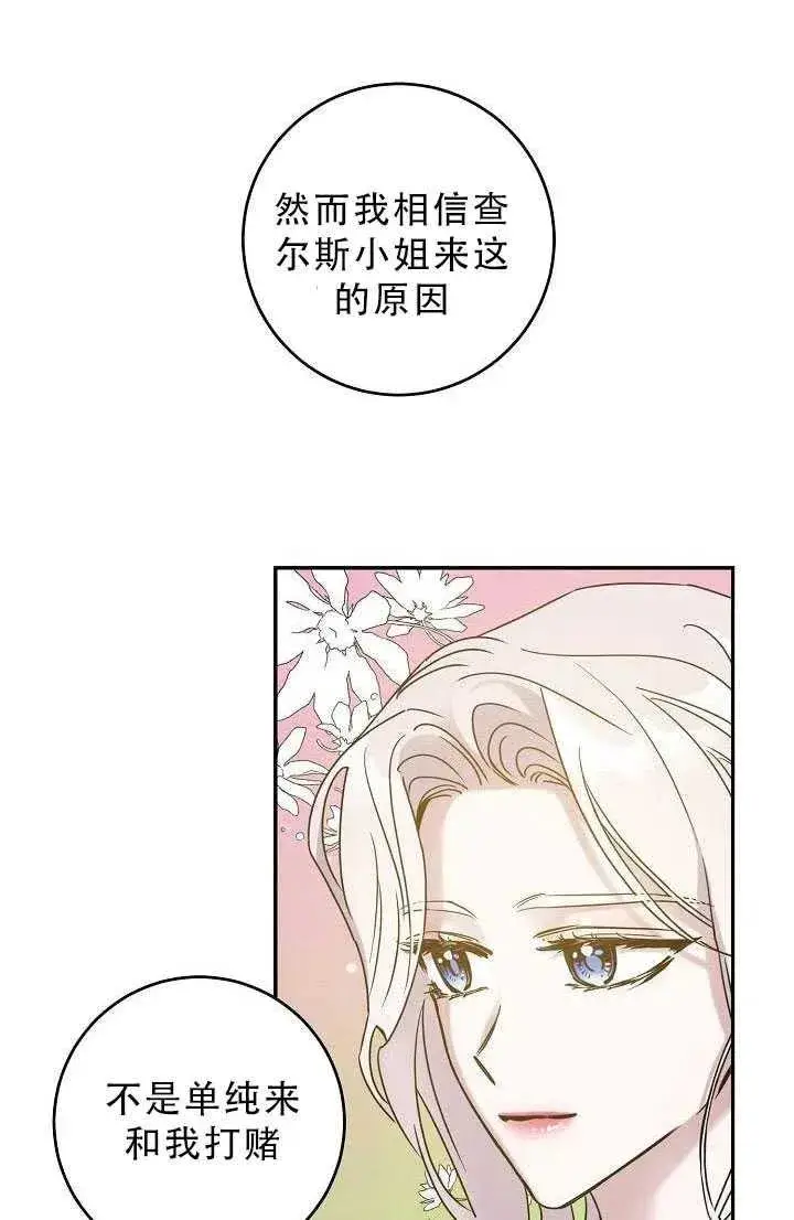 《驯服暴君后逃跑了》33.赌约（1）图74