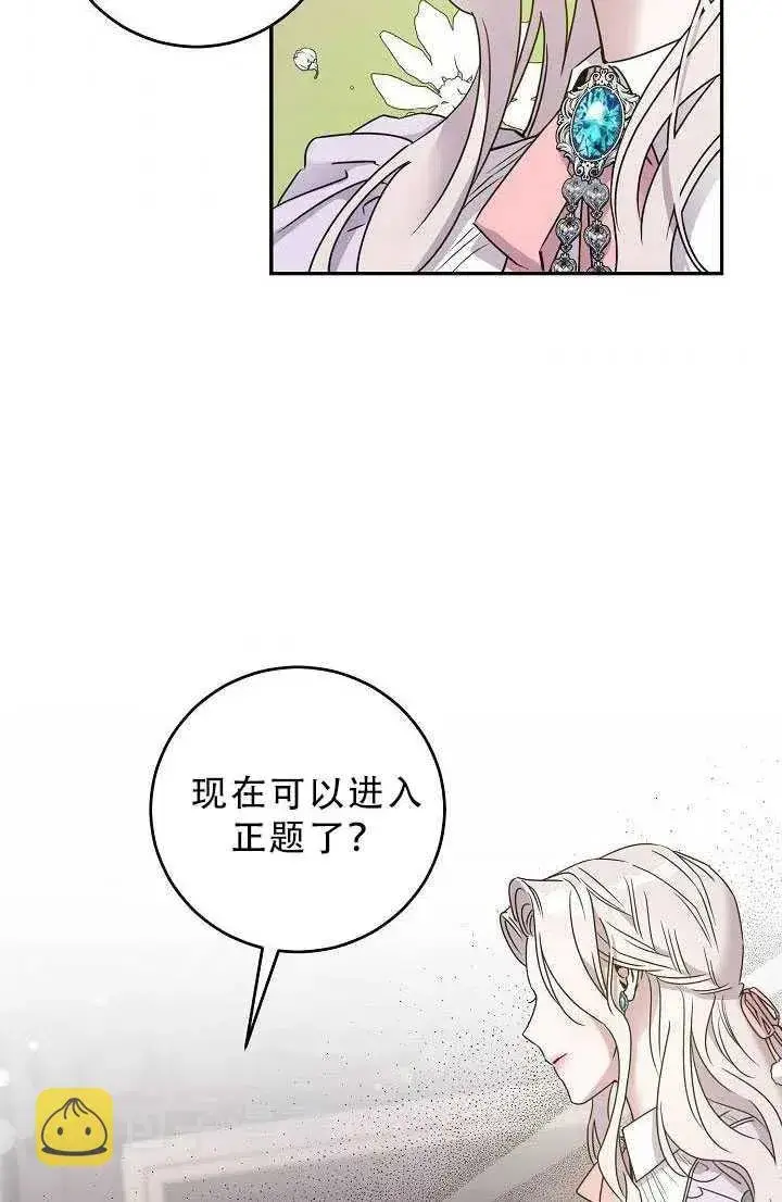 《驯服暴君后逃跑了》33.赌约（1）图75