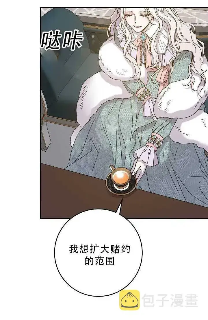 《驯服暴君后逃跑了》33.赌约（1）图78