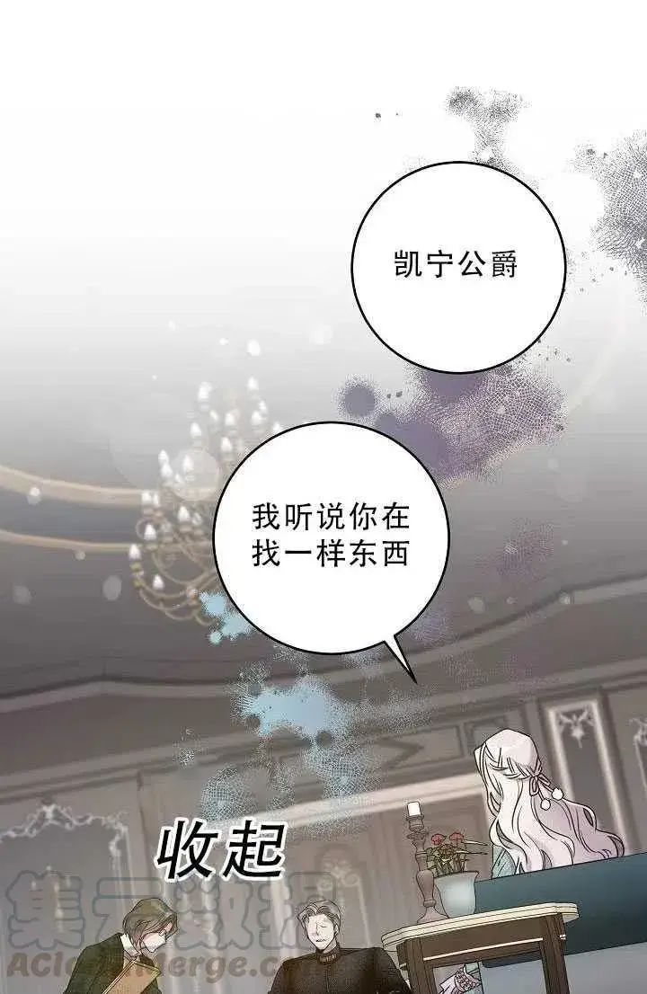 《驯服暴君后逃跑了》33.赌约（1）图79