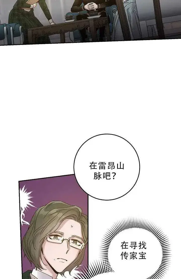 《驯服暴君后逃跑了》33.赌约（1）图80