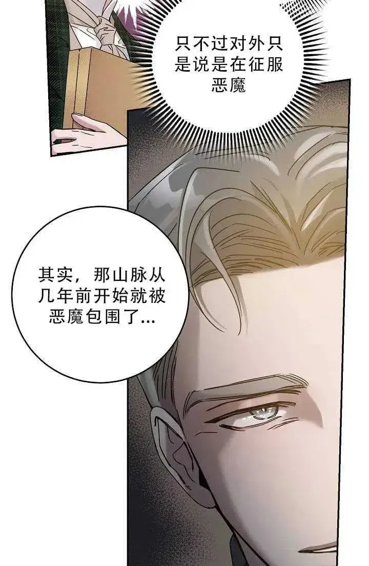 《驯服暴君后逃跑了》33.赌约（1）图81