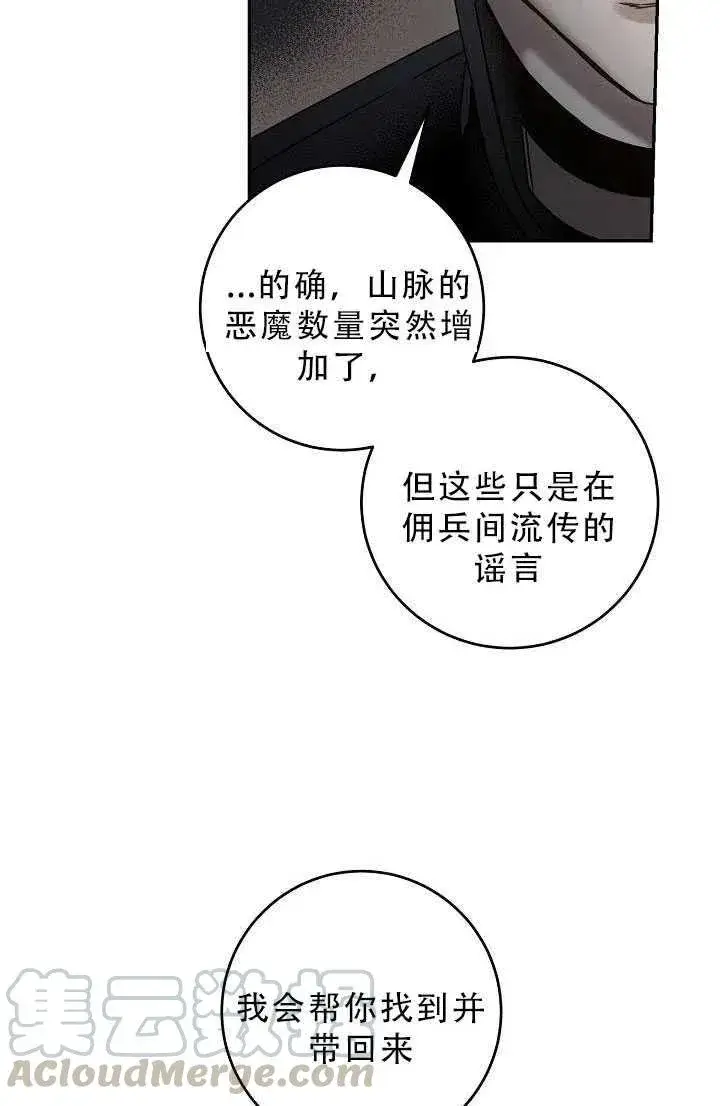 《驯服暴君后逃跑了》33.赌约（1）图82