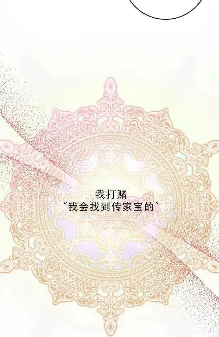 《驯服暴君后逃跑了》33.赌约（1）图84