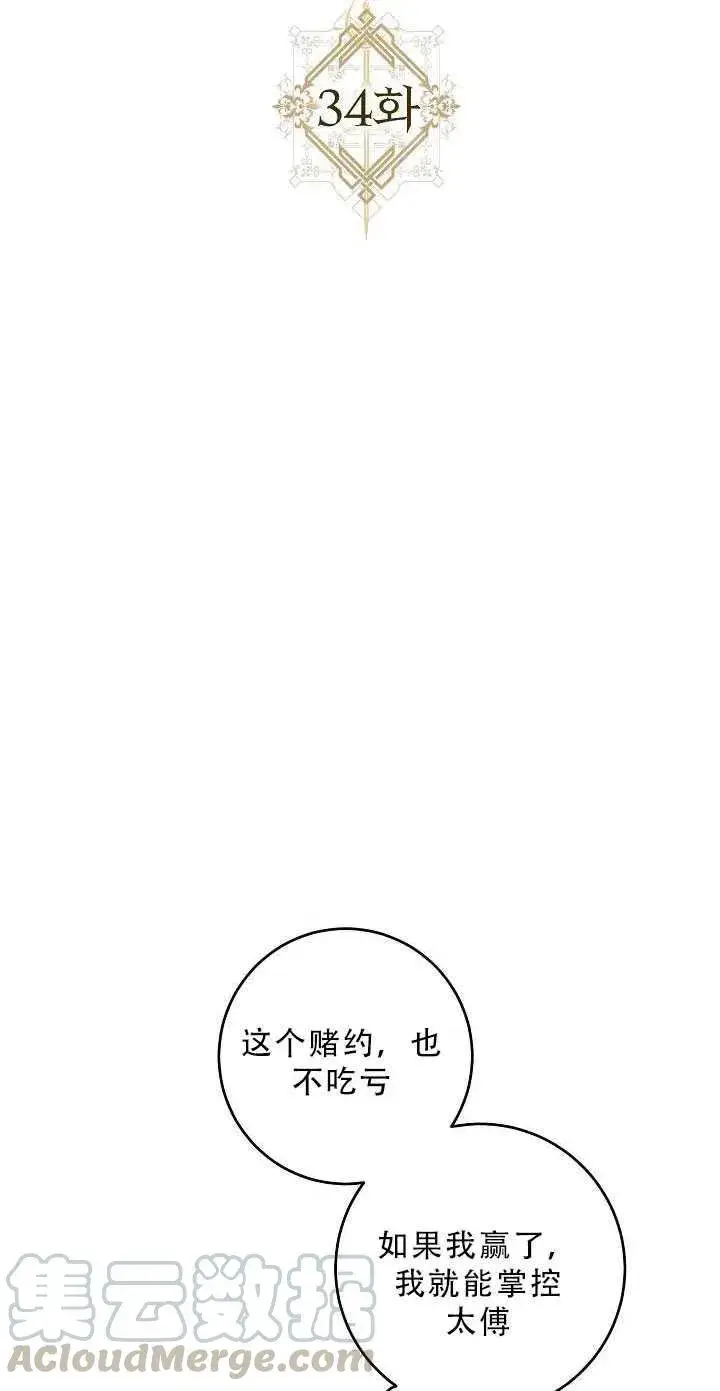 《驯服暴君后逃跑了》34.赌约（2）图10