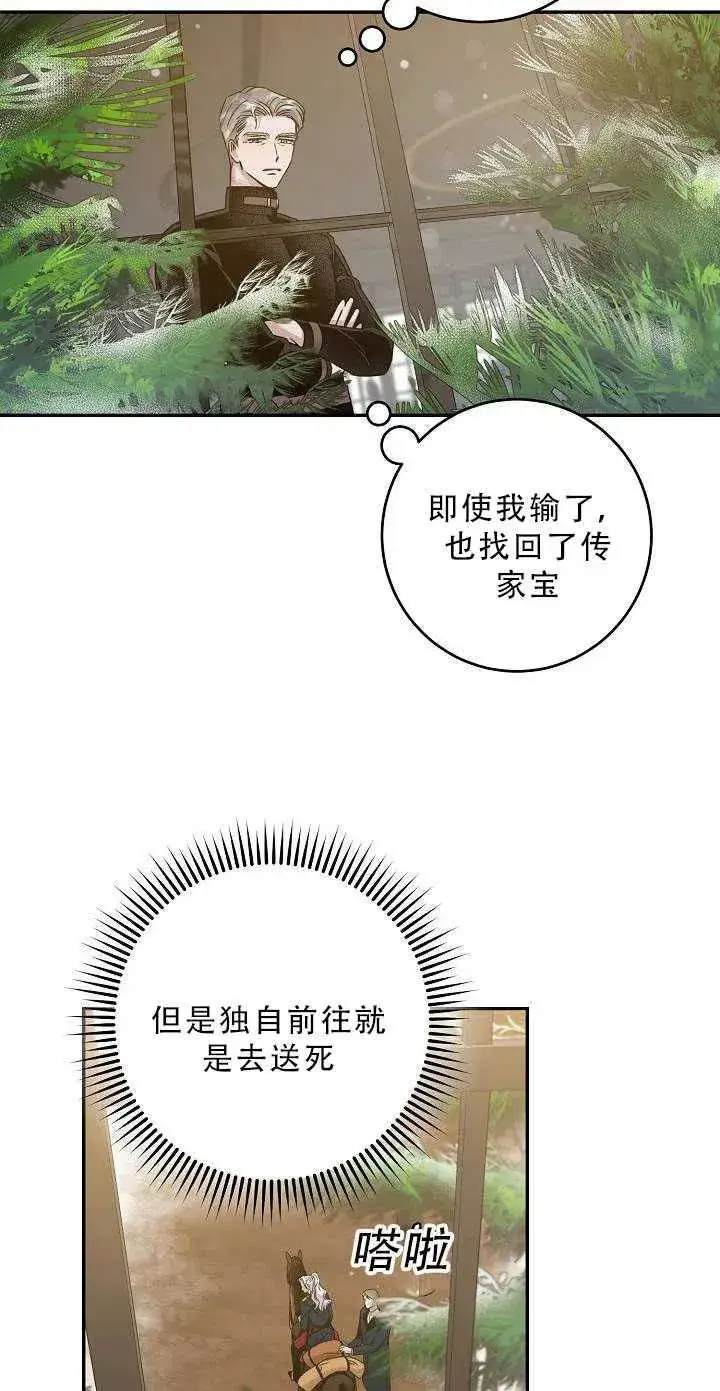 《驯服暴君后逃跑了》34.赌约（2）图11