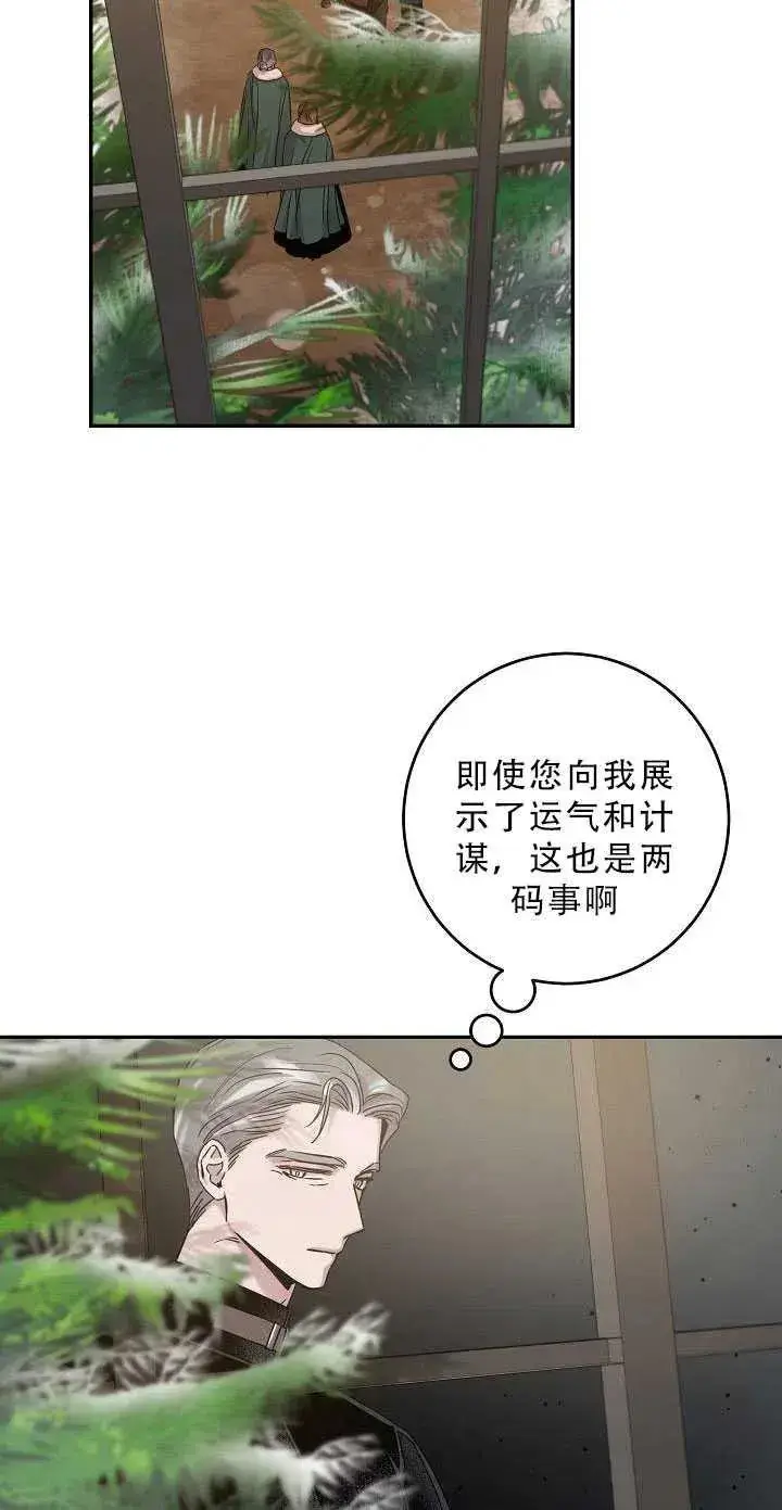 《驯服暴君后逃跑了》34.赌约（2）图12