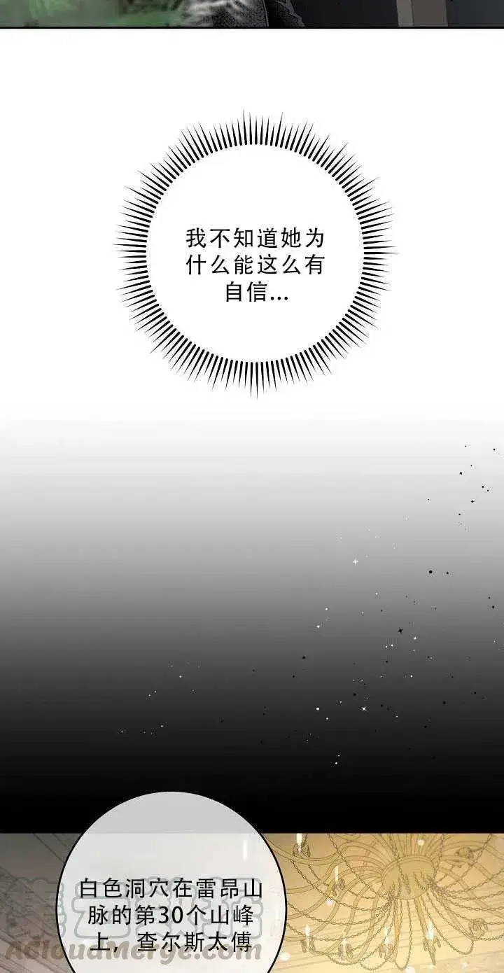 《驯服暴君后逃跑了》34.赌约（2）图13