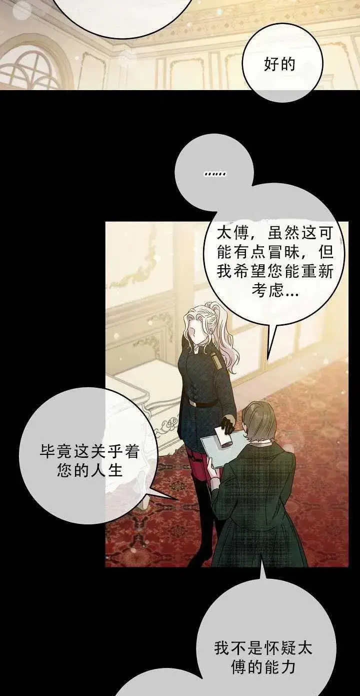 《驯服暴君后逃跑了》34.赌约（2）图14