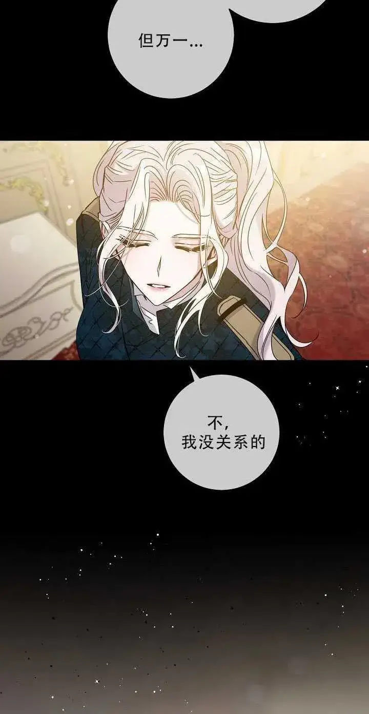 《驯服暴君后逃跑了》34.赌约（2）图15