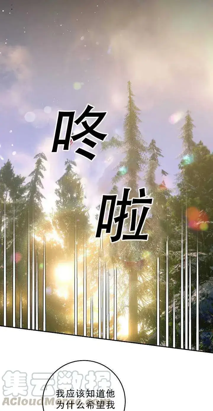 《驯服暴君后逃跑了》34.赌约（2）图16