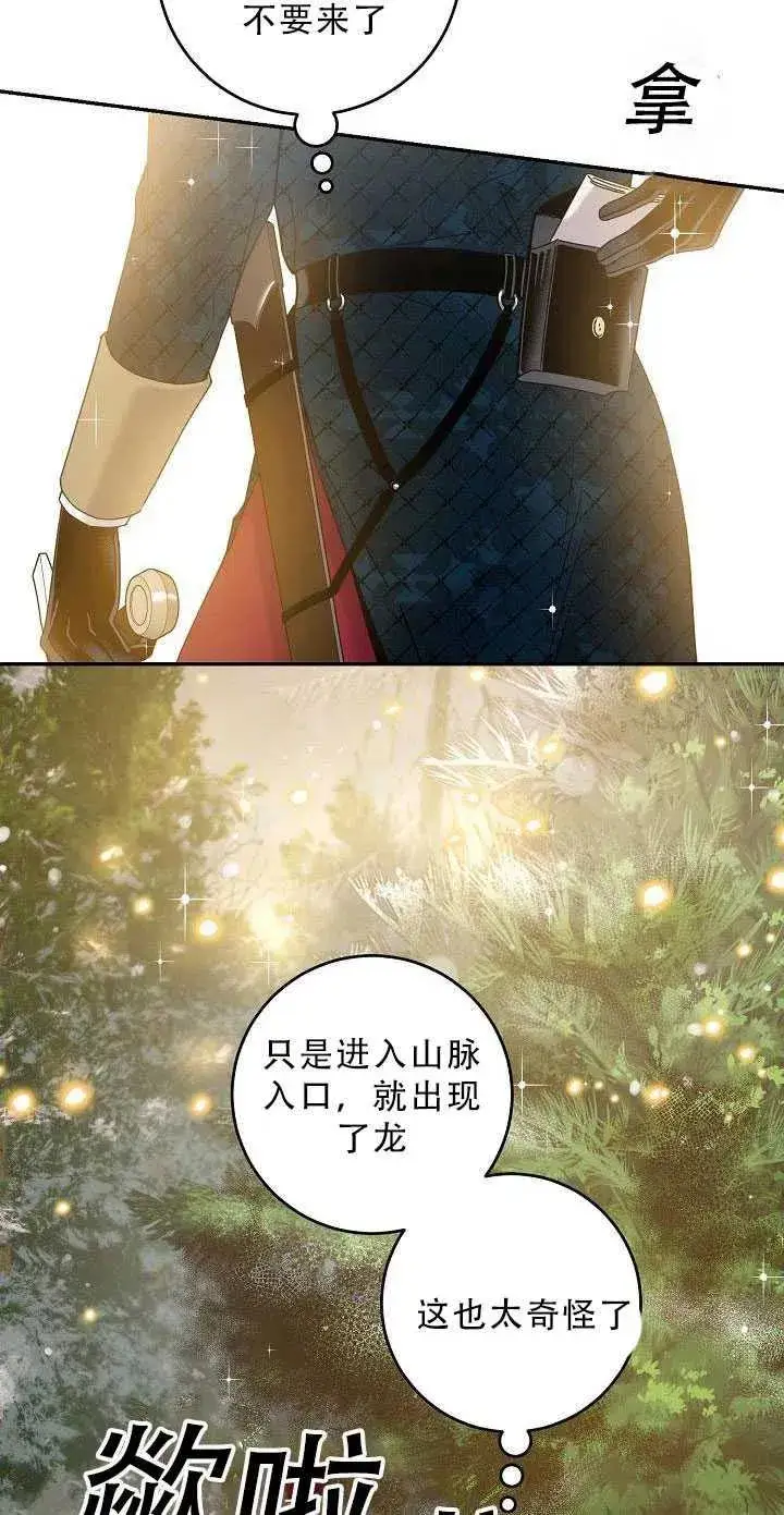 《驯服暴君后逃跑了》34.赌约（2）图17