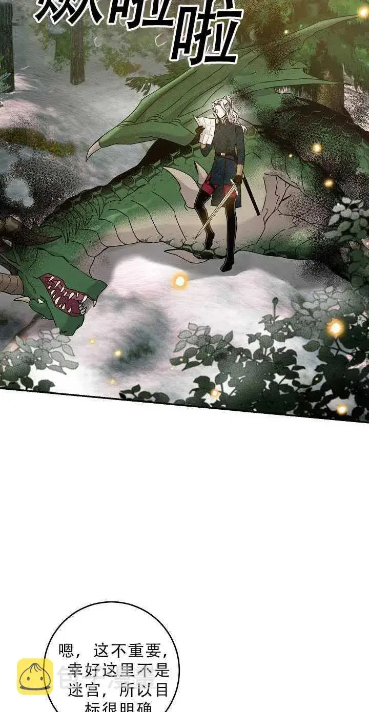 《驯服暴君后逃跑了》34.赌约（2）图18