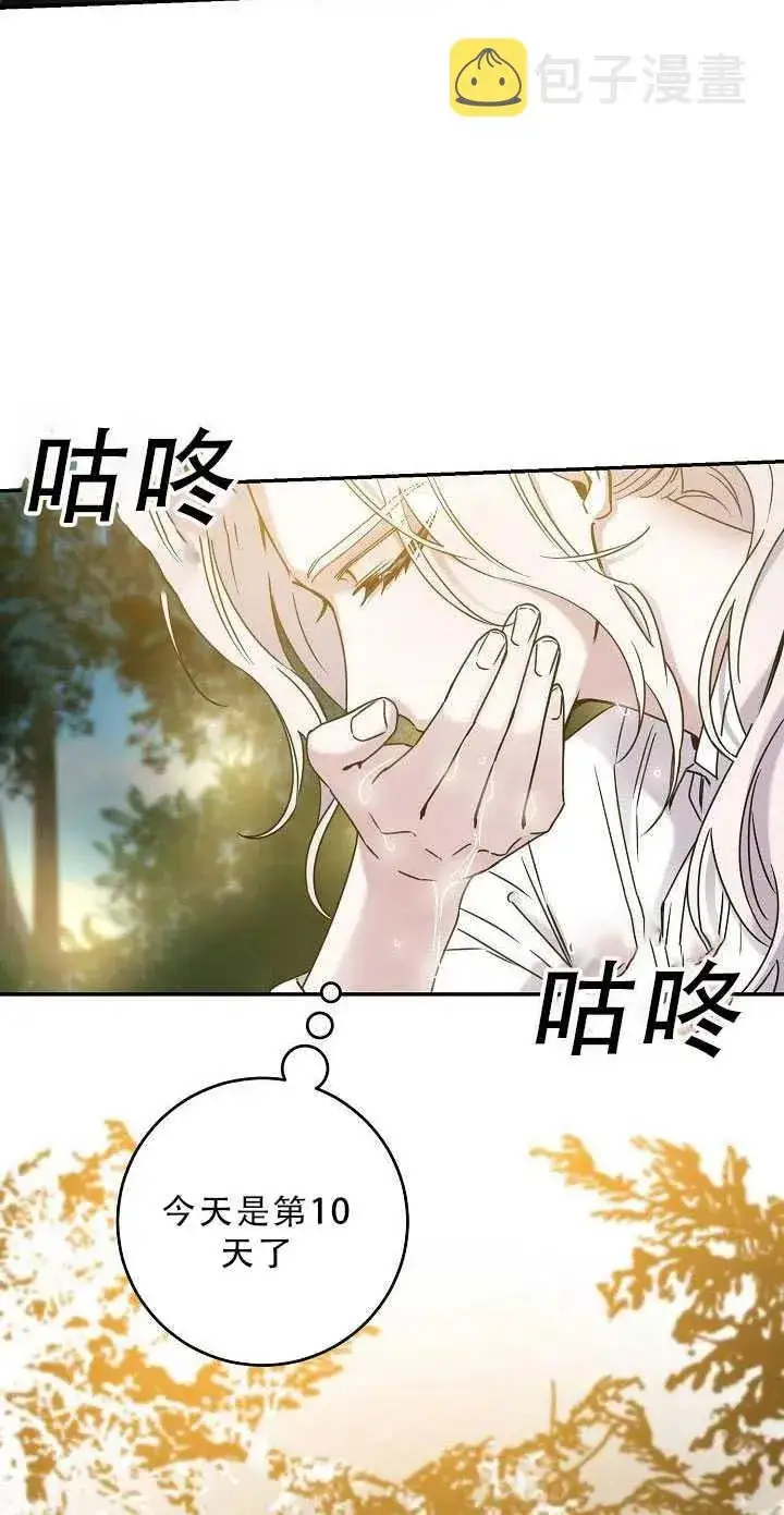 《驯服暴君后逃跑了》34.赌约（2）图29