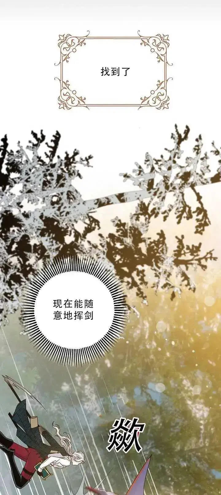 《驯服暴君后逃跑了》34.赌约（2）图35