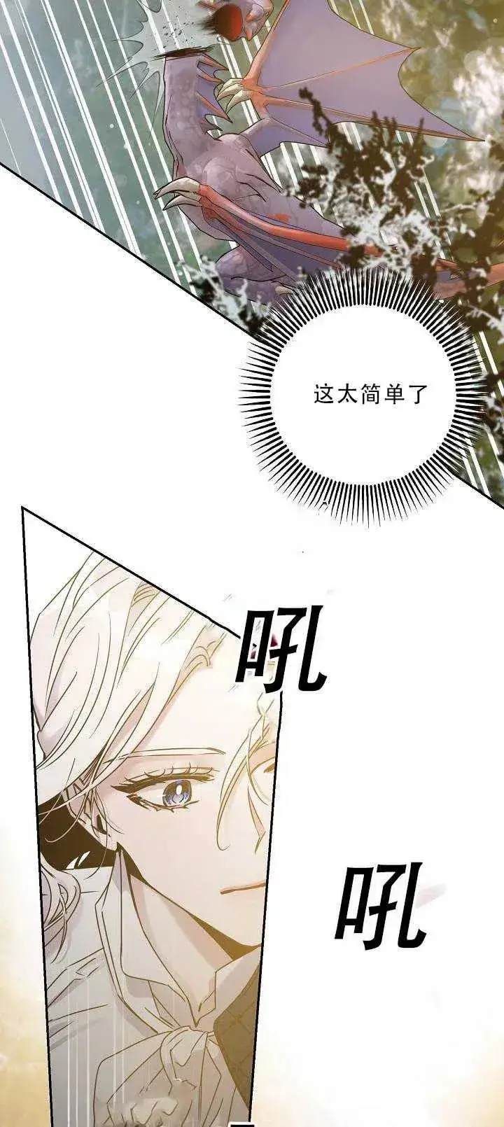 《驯服暴君后逃跑了》34.赌约（2）图36