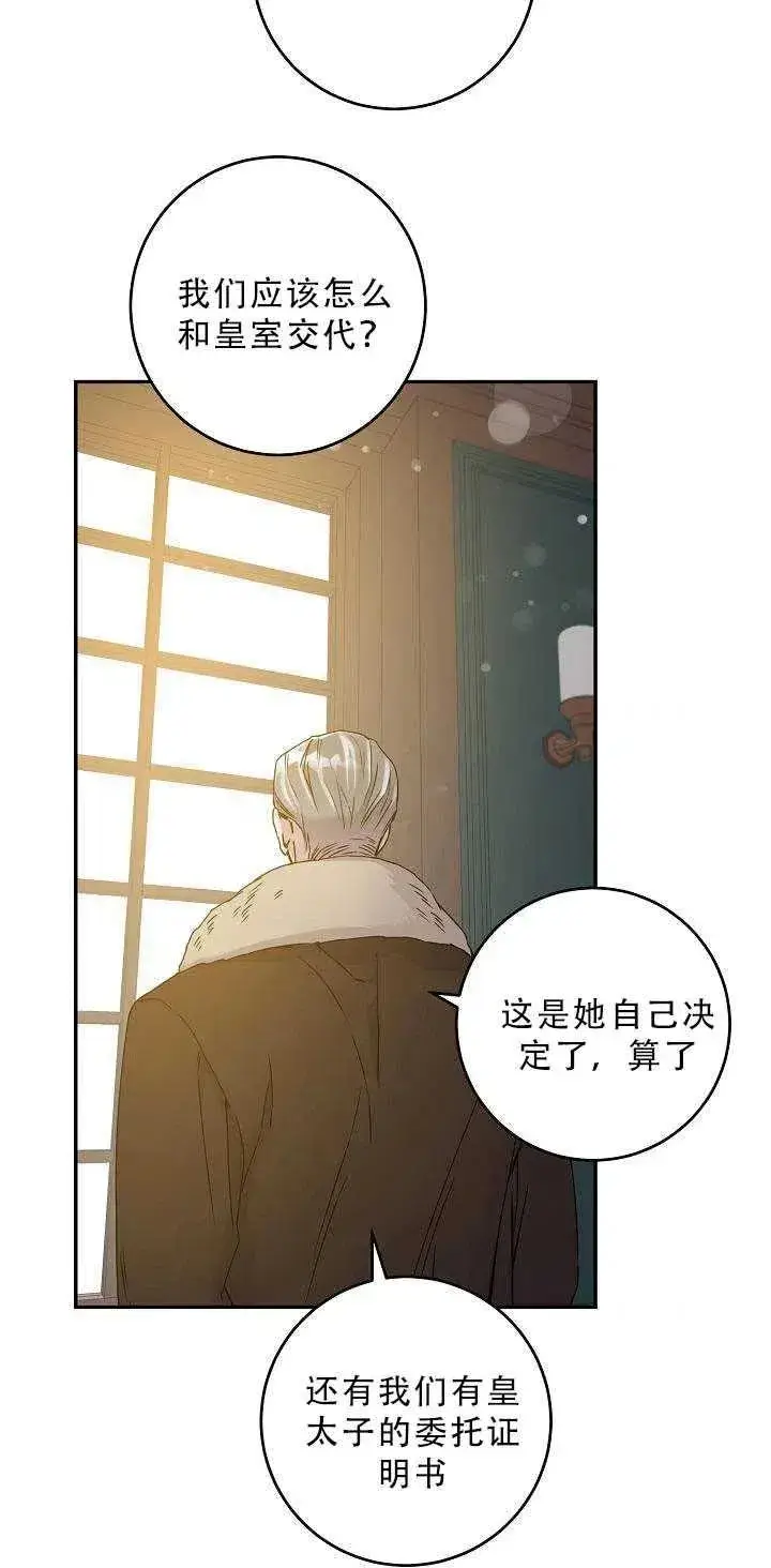 《驯服暴君后逃跑了》34.赌约（2）图41