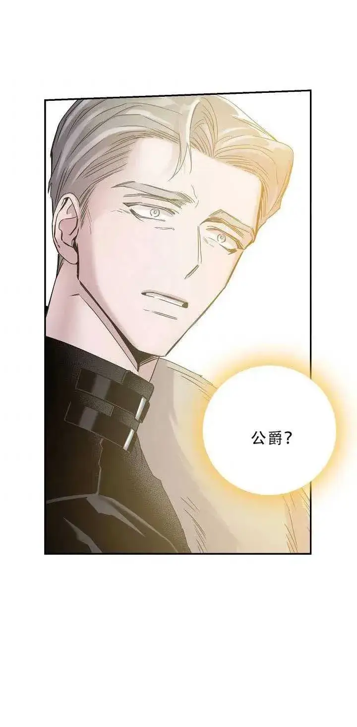 《驯服暴君后逃跑了》34.赌约（2）图48