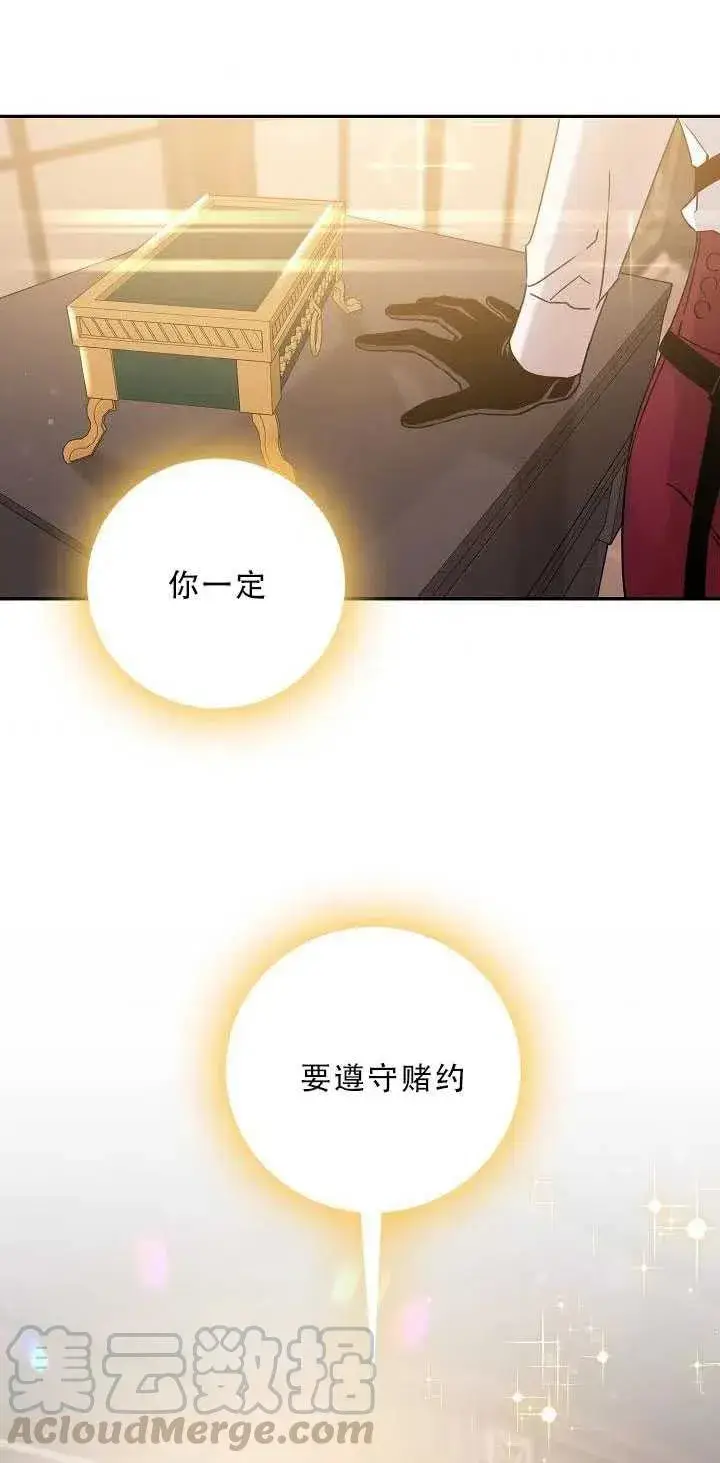 《驯服暴君后逃跑了》34.赌约（2）图49