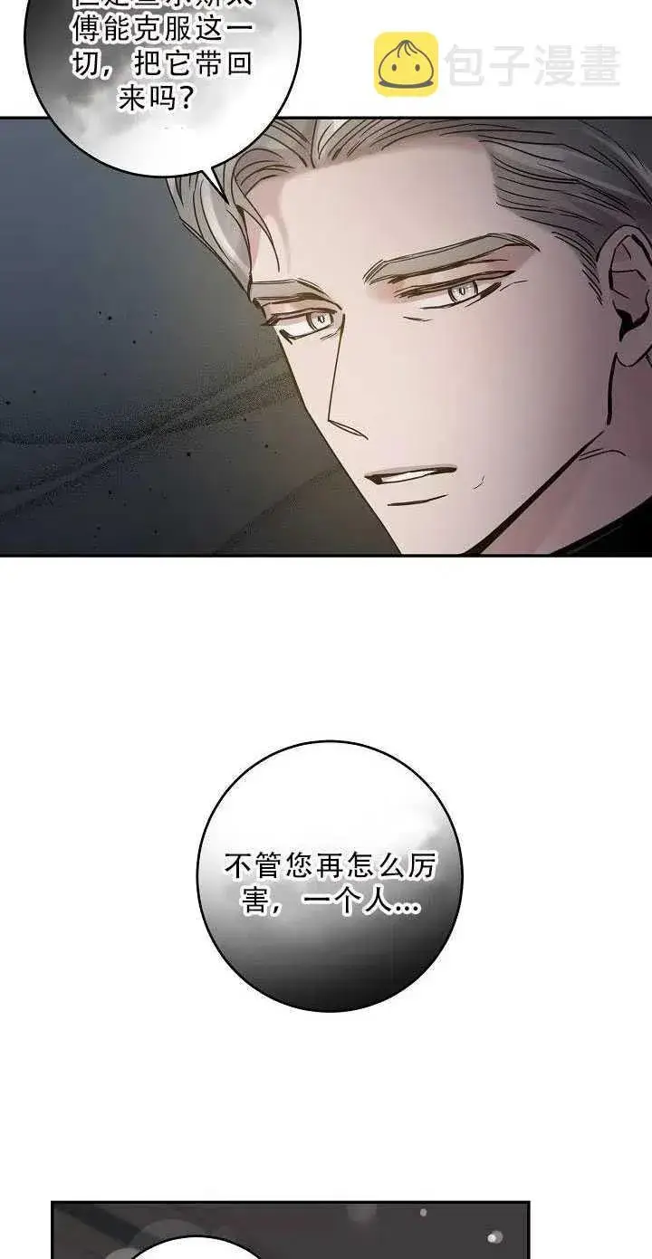 《驯服暴君后逃跑了》34.赌约（2）图5