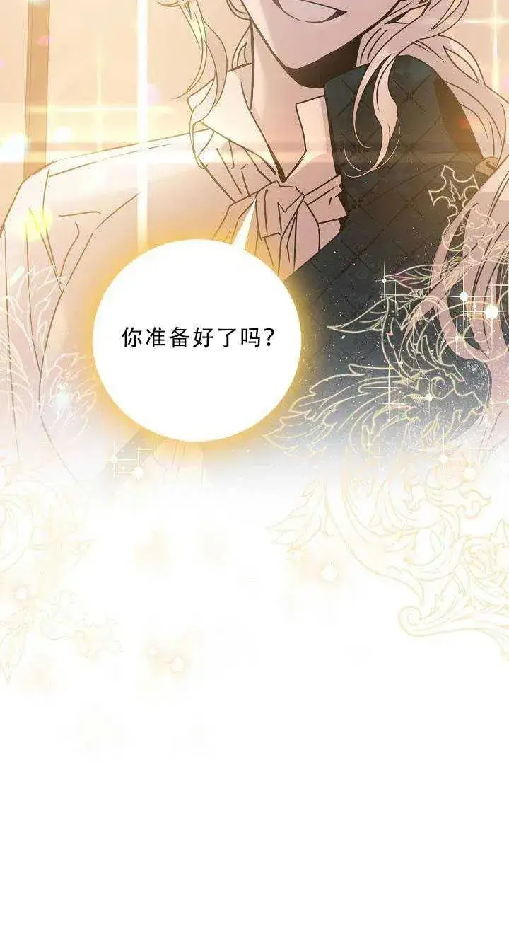 《驯服暴君后逃跑了》34.赌约（2）图51