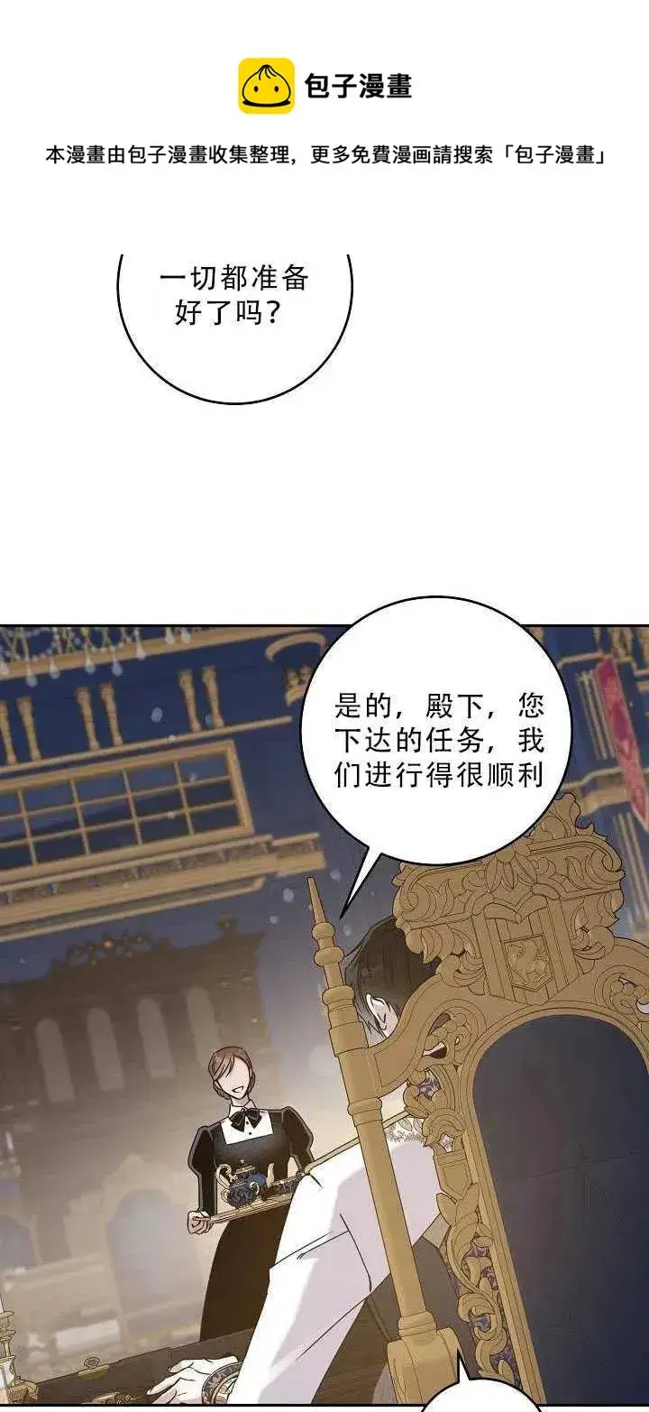 《驯服暴君后逃跑了》34.赌约（2）图53