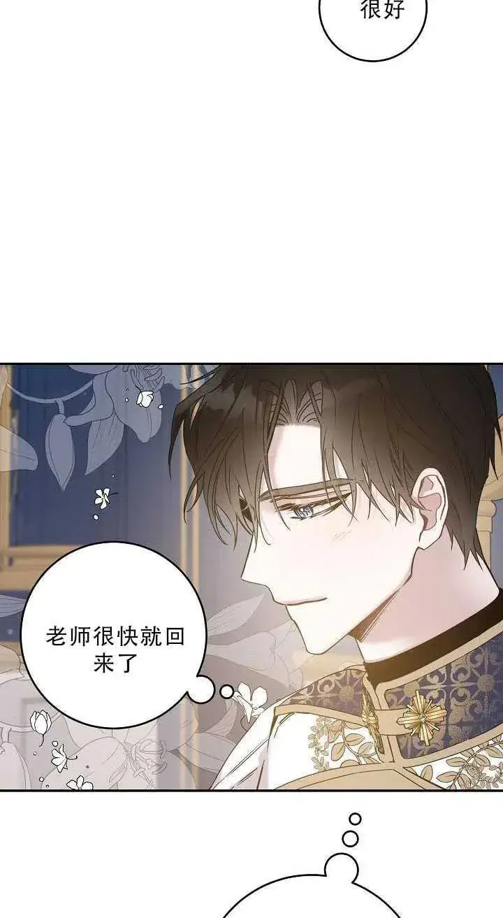 《驯服暴君后逃跑了》34.赌约（2）图54