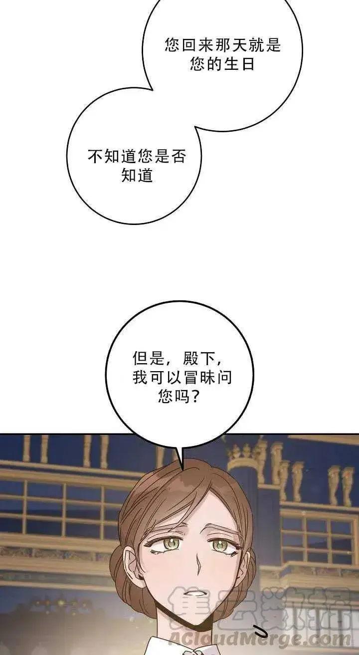 《驯服暴君后逃跑了》34.赌约（2）图55
