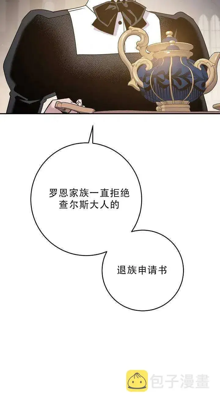 《驯服暴君后逃跑了》34.赌约（2）图56