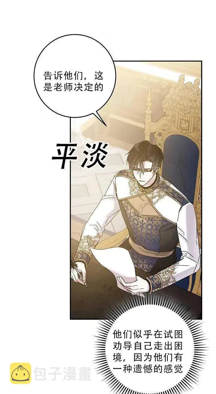 《驯服暴君后逃跑了》34.赌约（2）图57