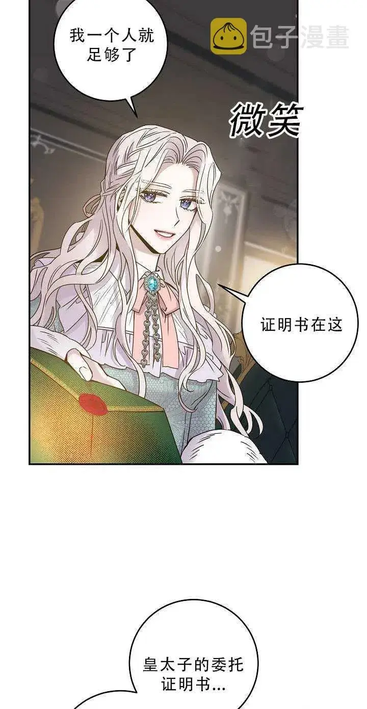 《驯服暴君后逃跑了》34.赌约（2）图6