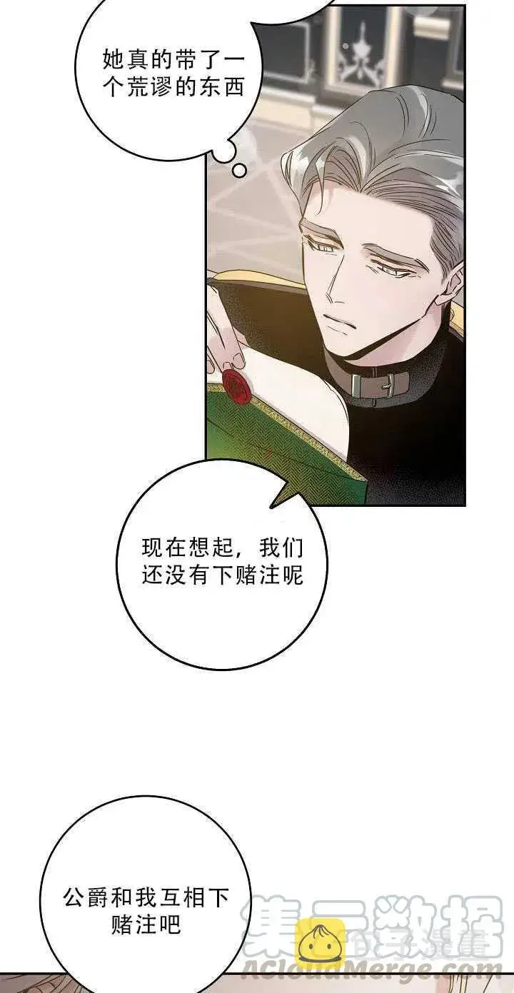《驯服暴君后逃跑了》34.赌约（2）图7