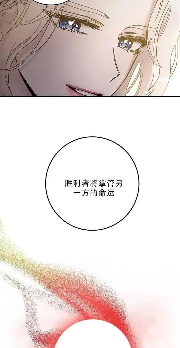 《驯服暴君后逃跑了》34.赌约（2）图8