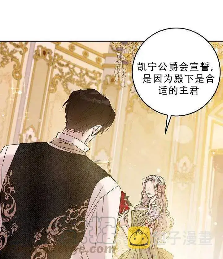 《驯服暴君后逃跑了》35.回宫图64