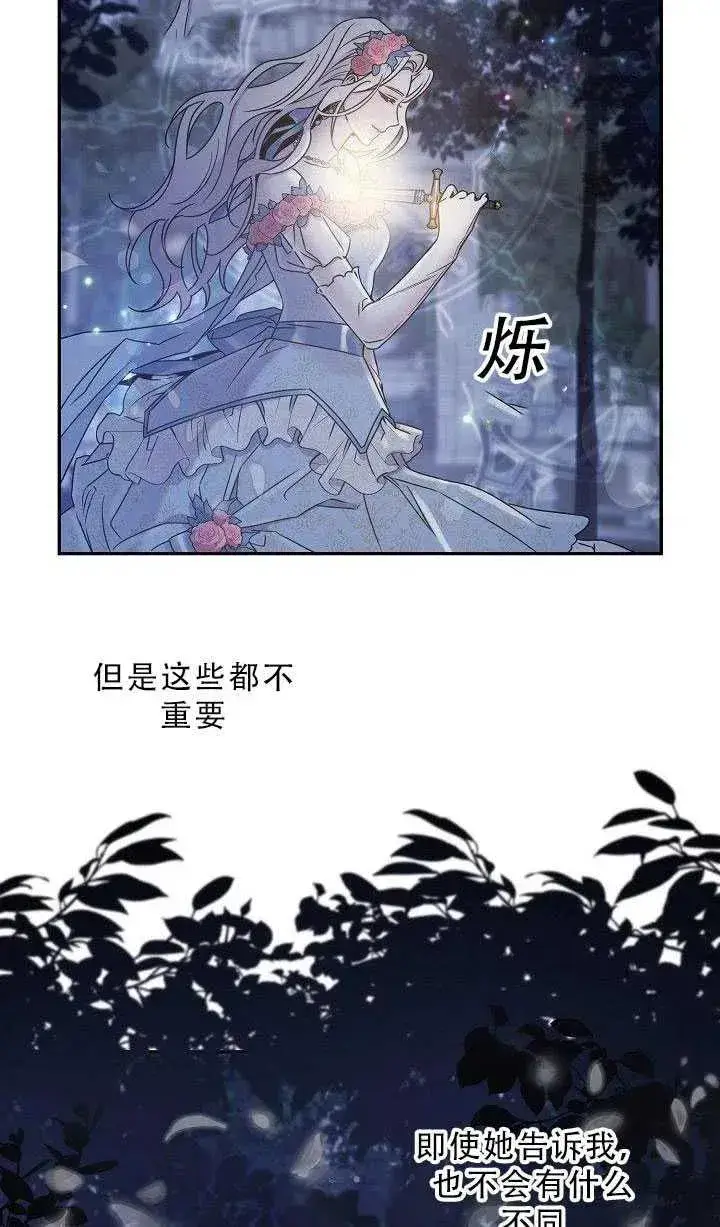 《驯服暴君后逃跑了》36.谋反（1）图12