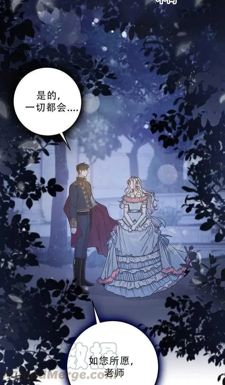 《驯服暴君后逃跑了》36.谋反（1）图13
