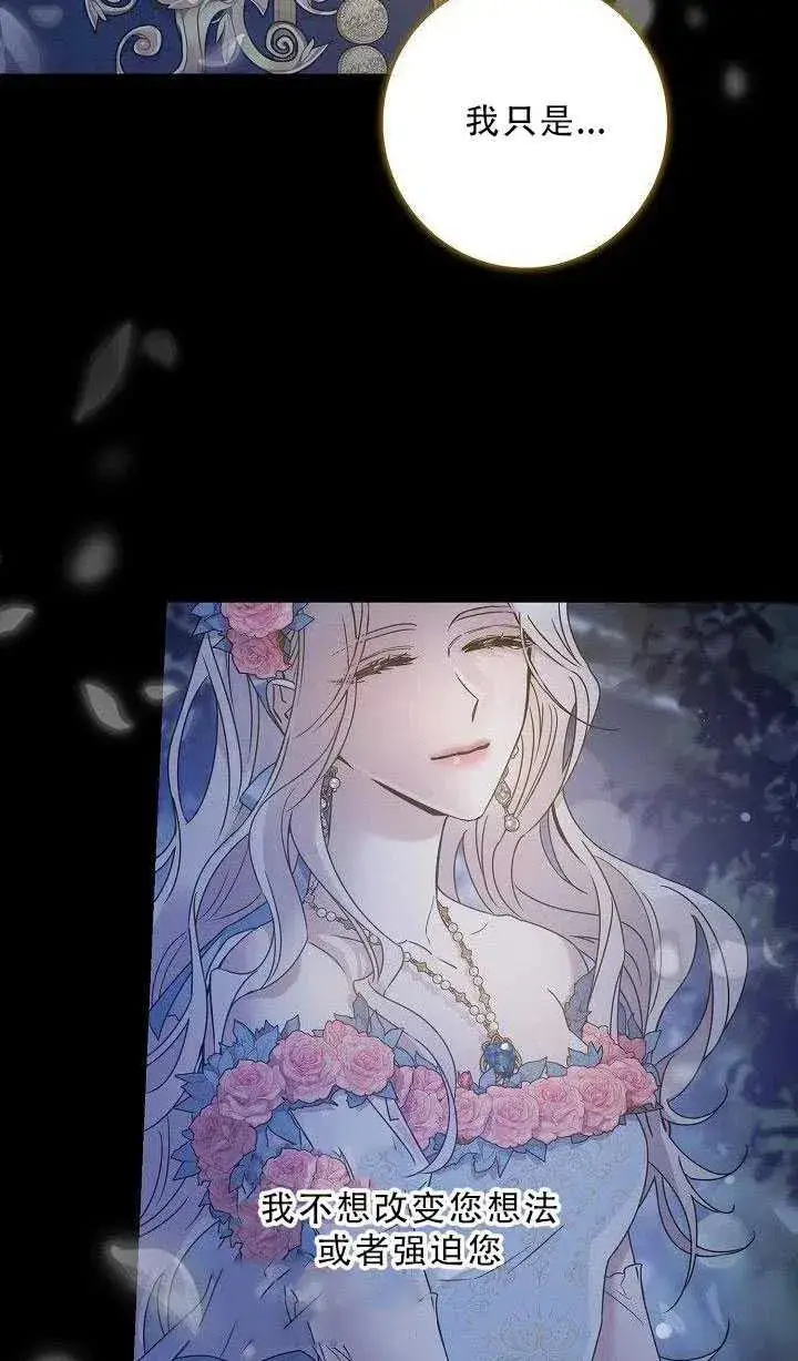 《驯服暴君后逃跑了》36.谋反（1）图15