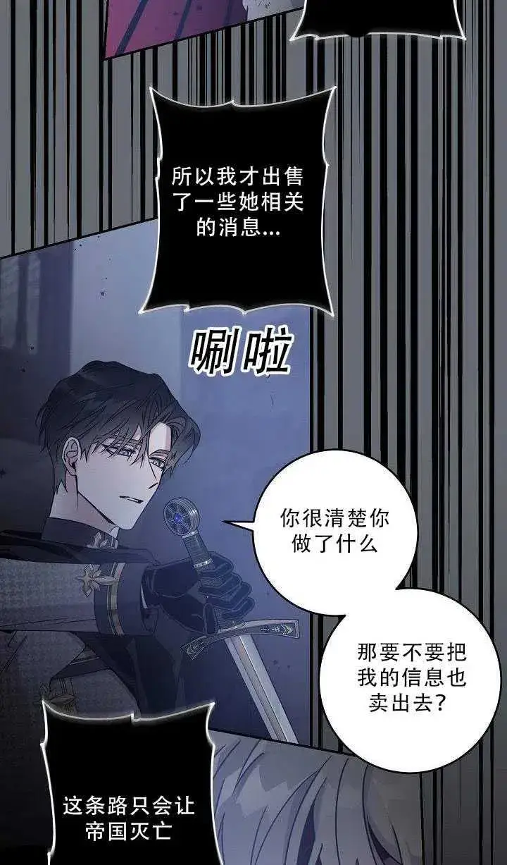 《驯服暴君后逃跑了》36.谋反（1）图24