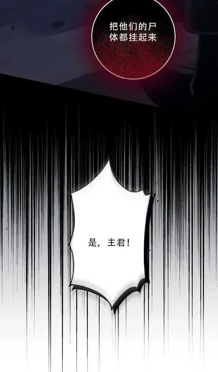 《驯服暴君后逃跑了》36.谋反（1）图29