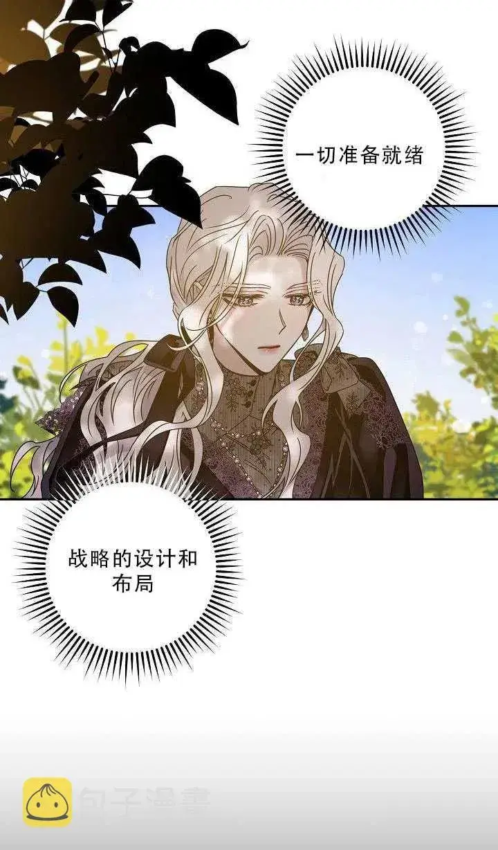 《驯服暴君后逃跑了》36.谋反（1）图32