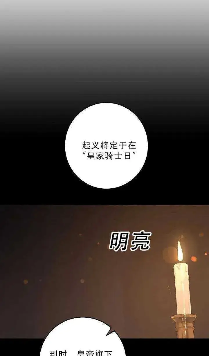 《驯服暴君后逃跑了》36.谋反（1）图33