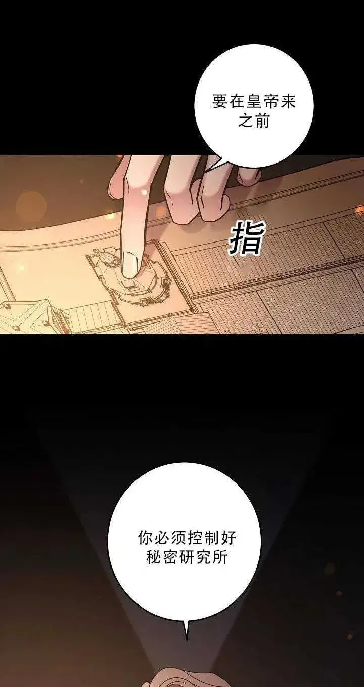 《驯服暴君后逃跑了》36.谋反（1）图36